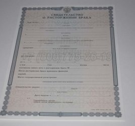 Свидетельство о Разводе 2020г в Иркутске