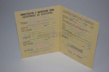 Свидетельство о Браке 1981г Молдавской ССР в Иркутске