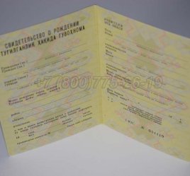 Свидетельство о Рождении 1991г Узбекской ССР в Иркутске