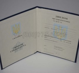 Диплом о Переподготовке Украины 2023г в Иркутске